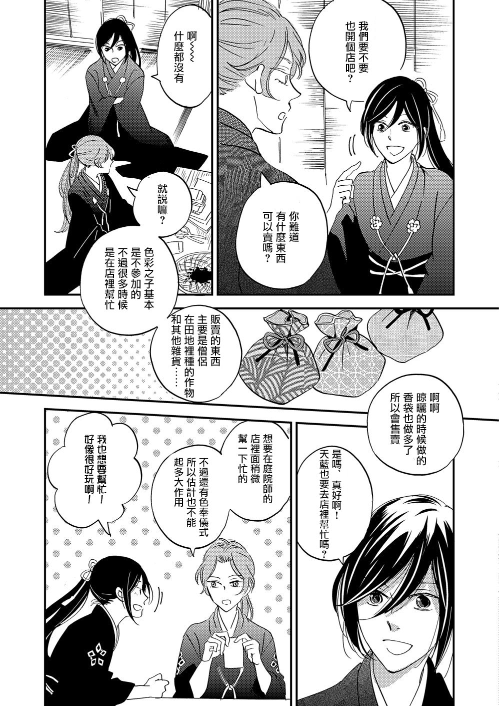 极彩之家第21话