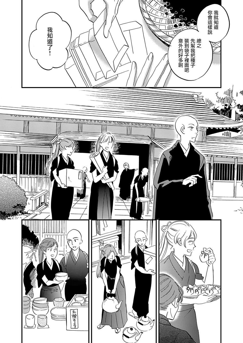 极彩之家第21话