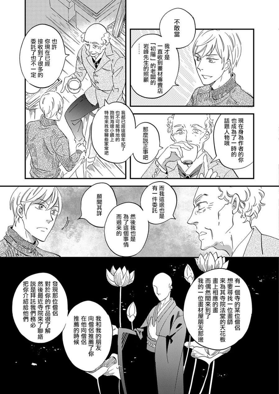 极彩之家第22话