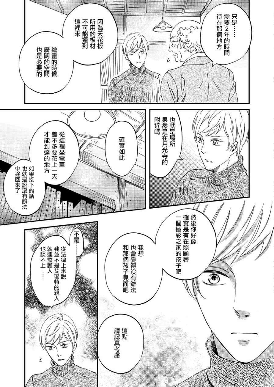 极彩之家第22话