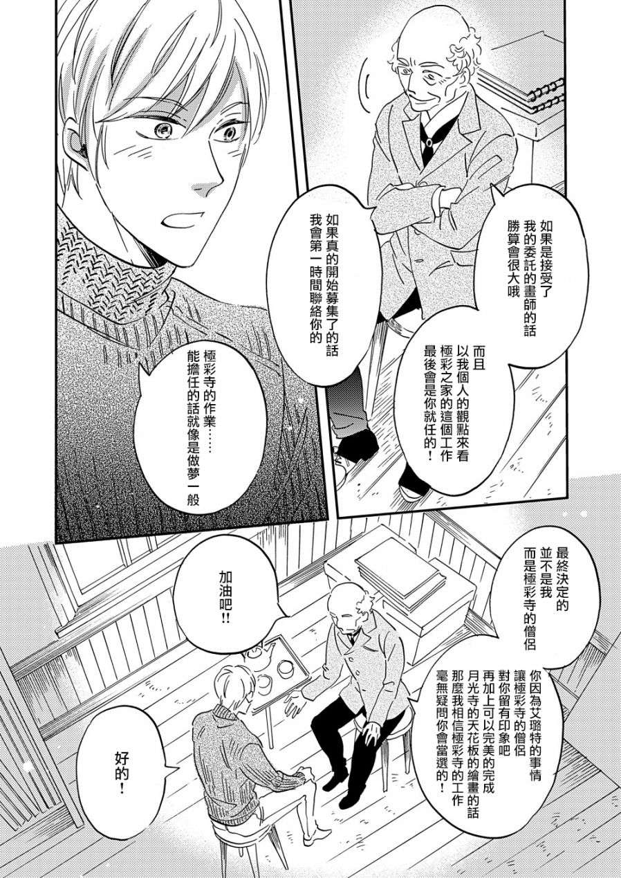 极彩之家第22话