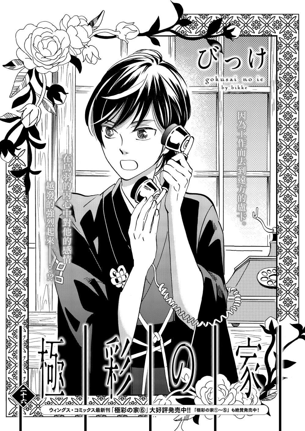 极彩之家第26话