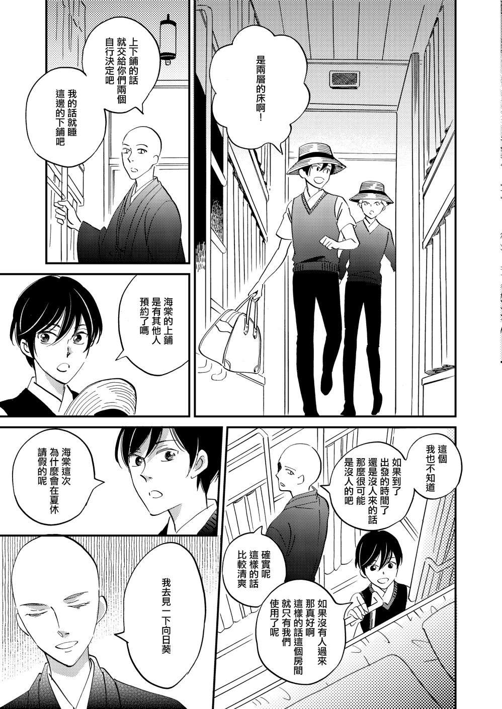 极彩之家第26话