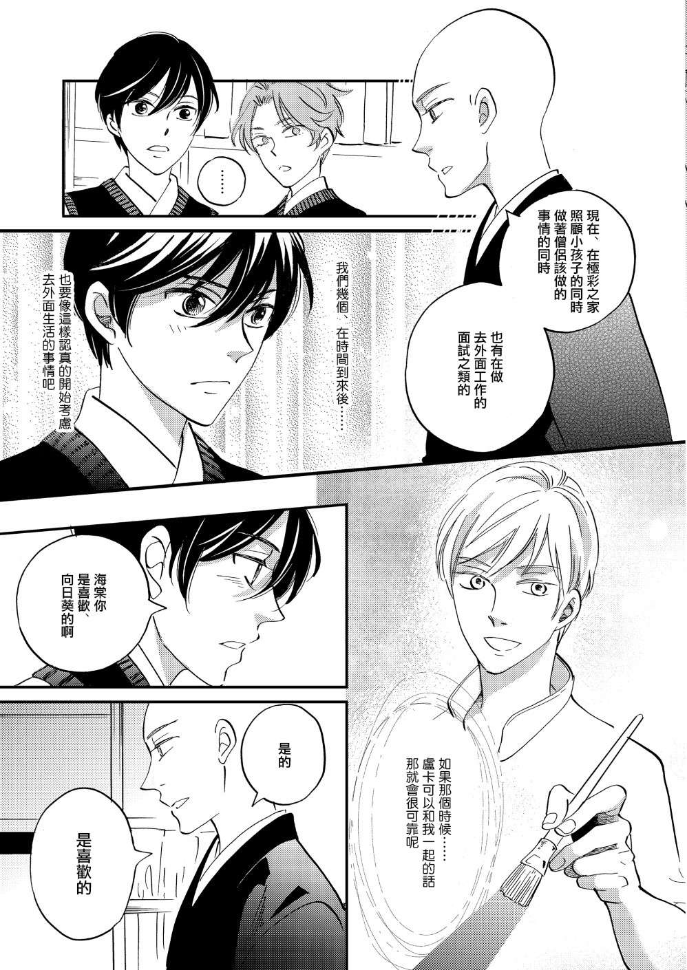 极彩之家第26话