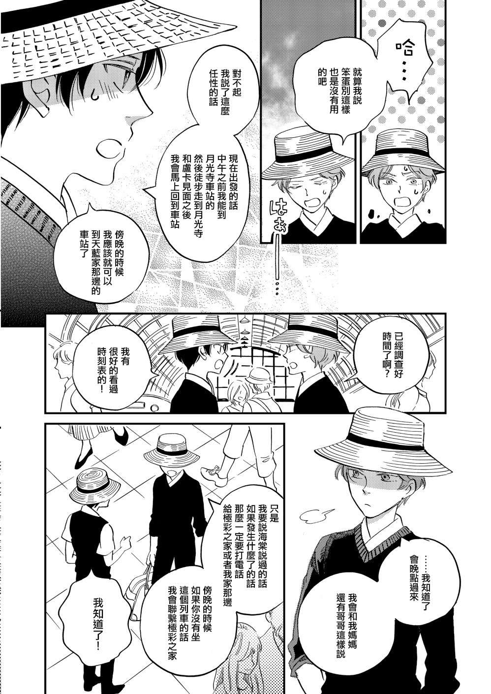 极彩之家第26话