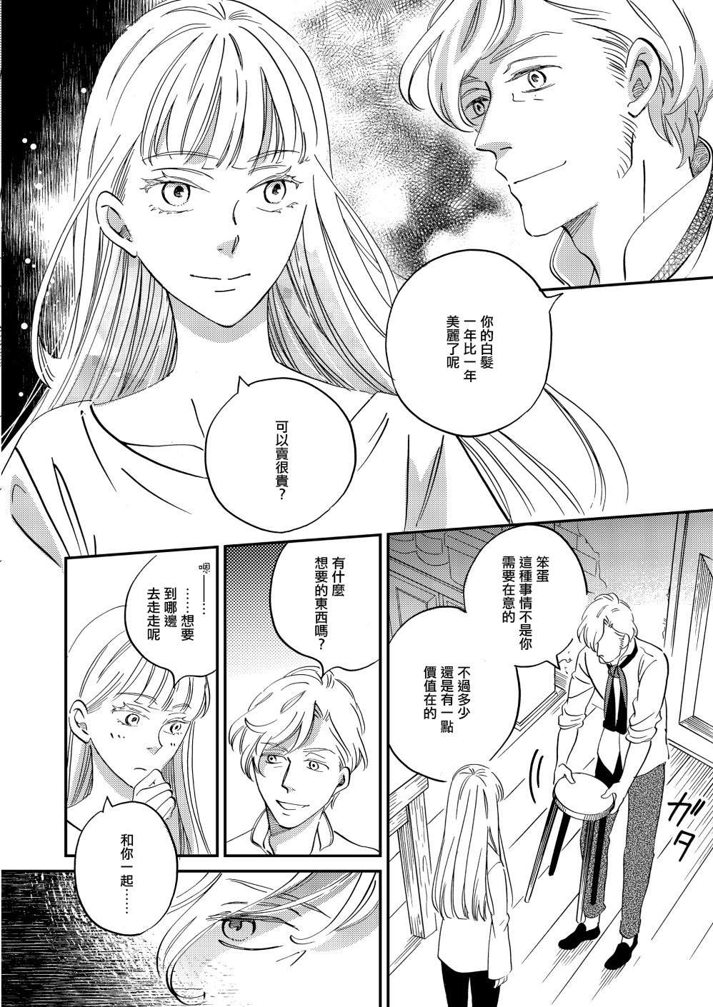 极彩之家第26话