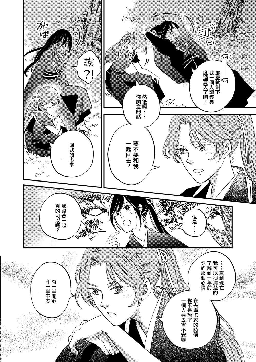 极彩之家第26话