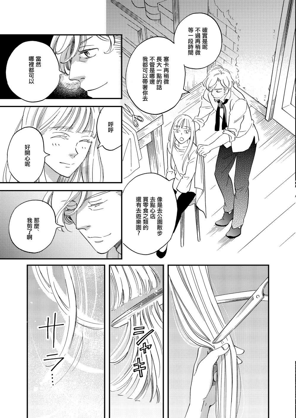 极彩之家第26话