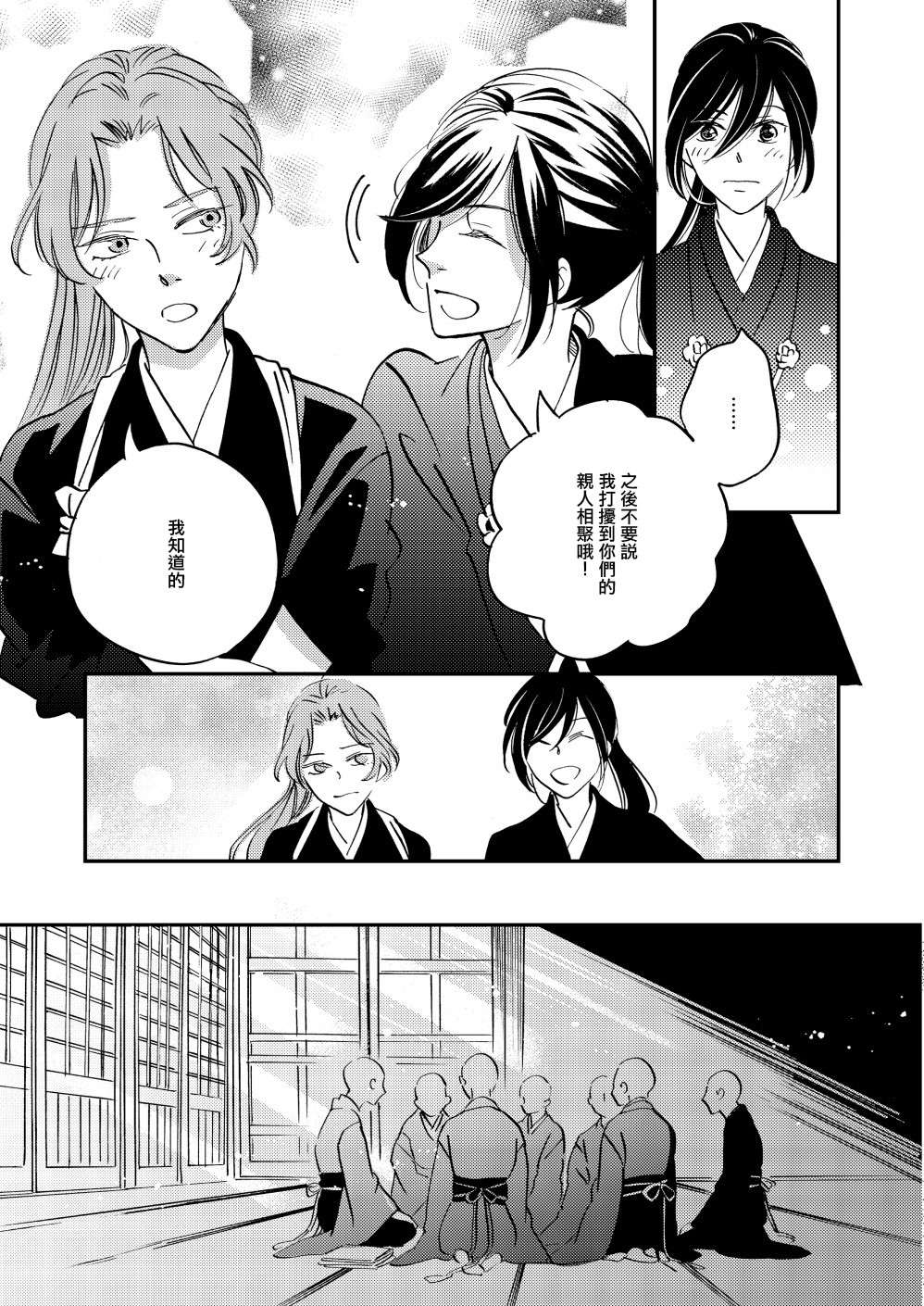 极彩之家第26话