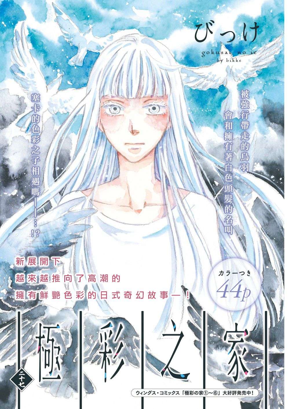 极彩之家第27话
