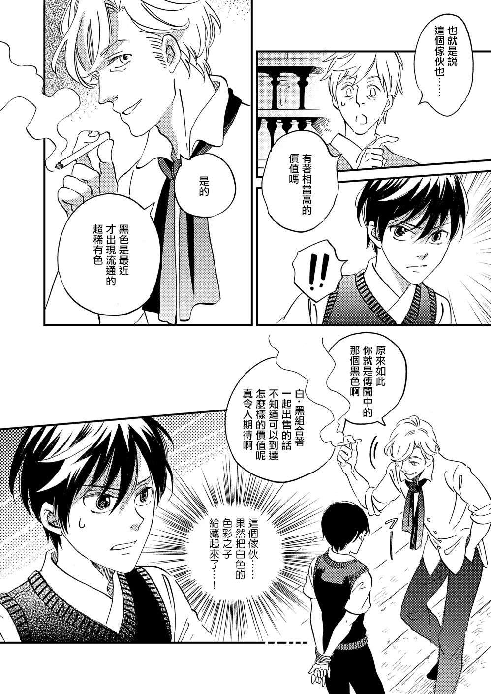 极彩之家第27话