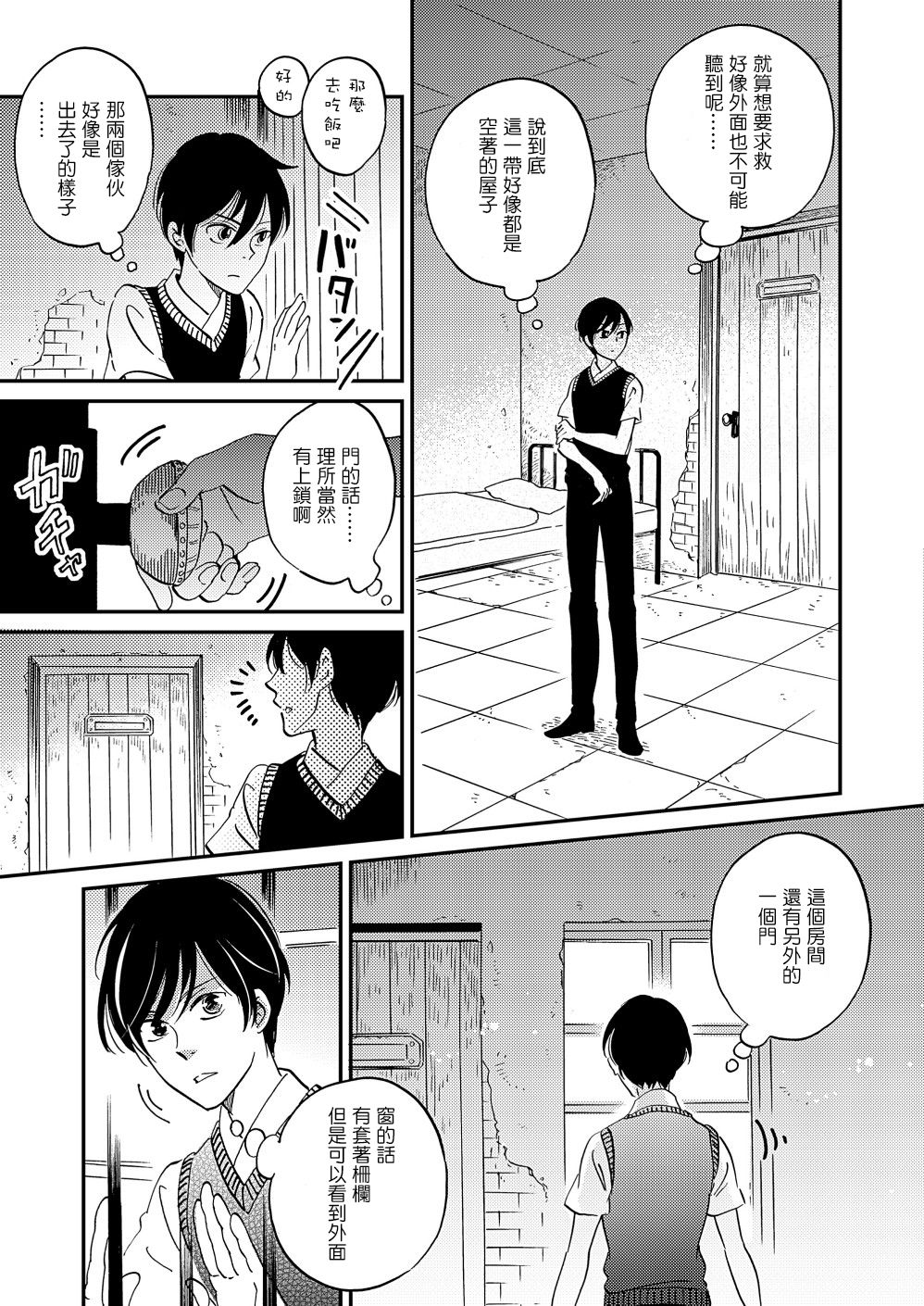 极彩之家第27话