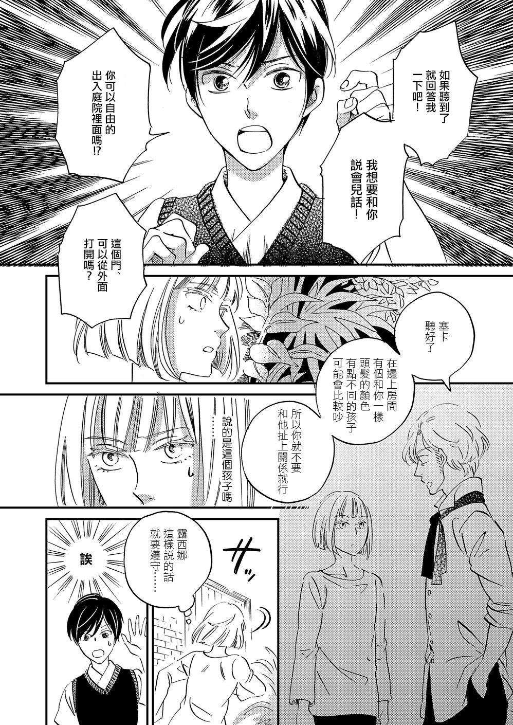 极彩之家第27话
