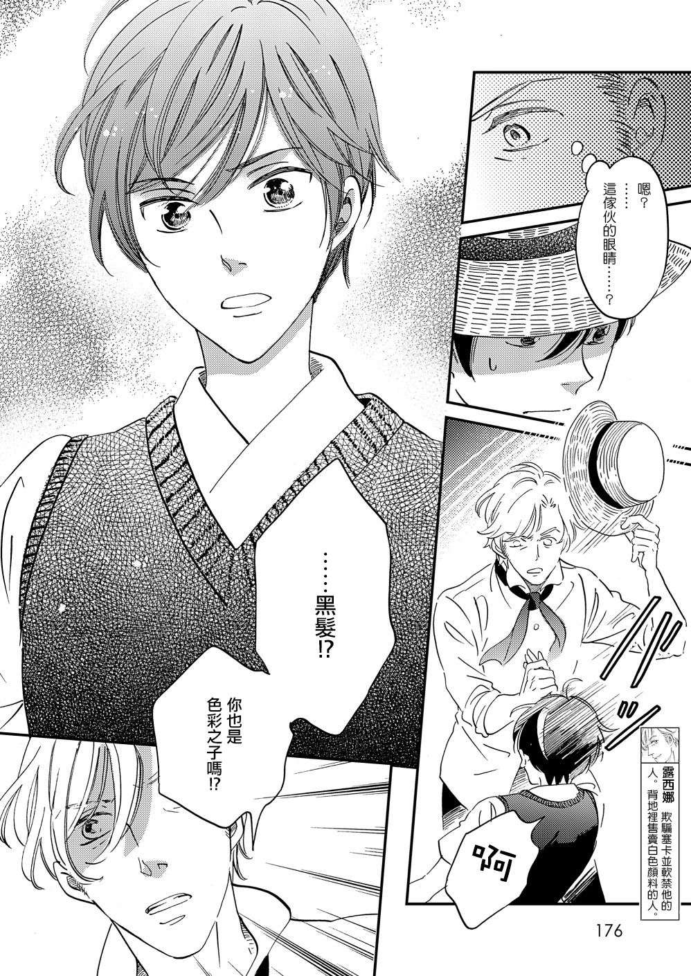 极彩之家第27话