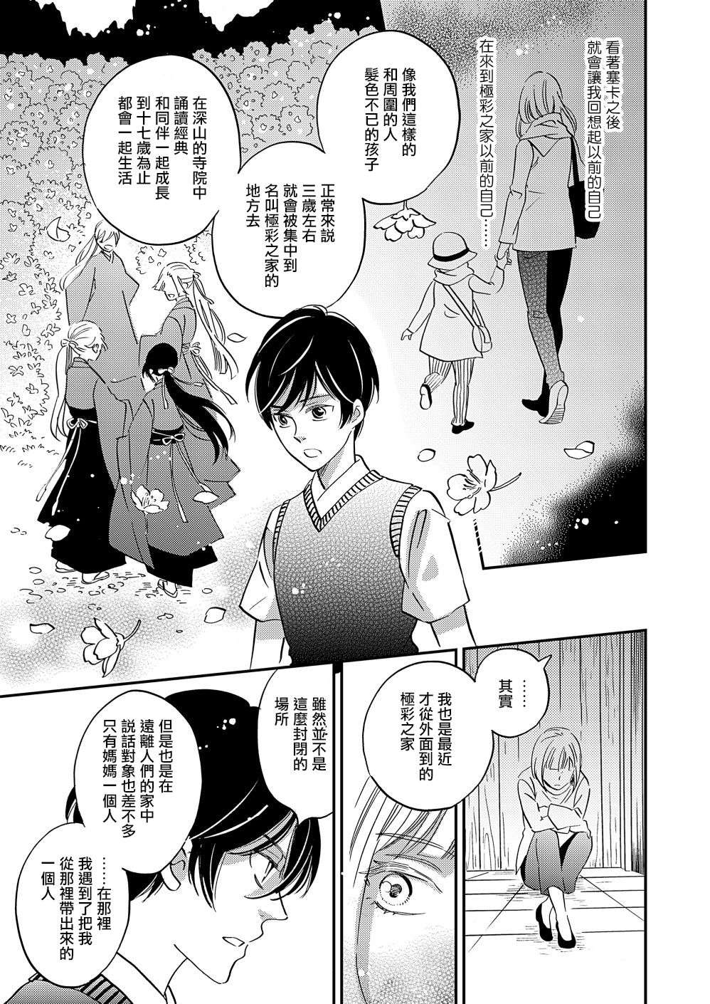 极彩之家第27话
