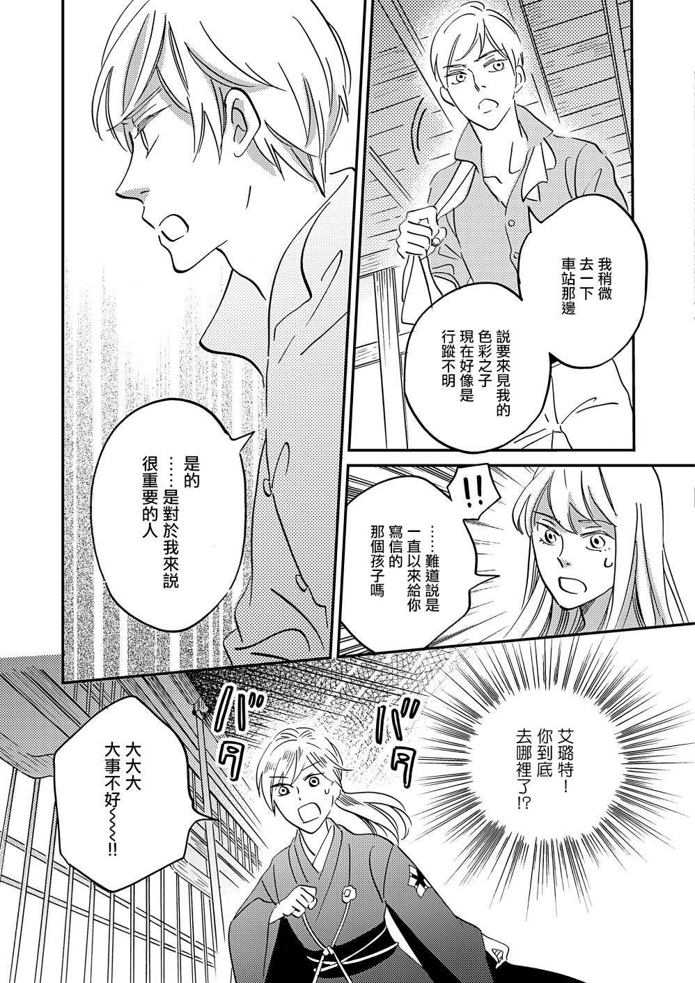 极彩之家第27话