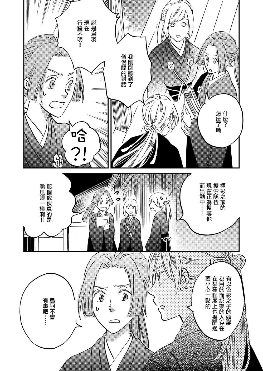 极彩之家第27话