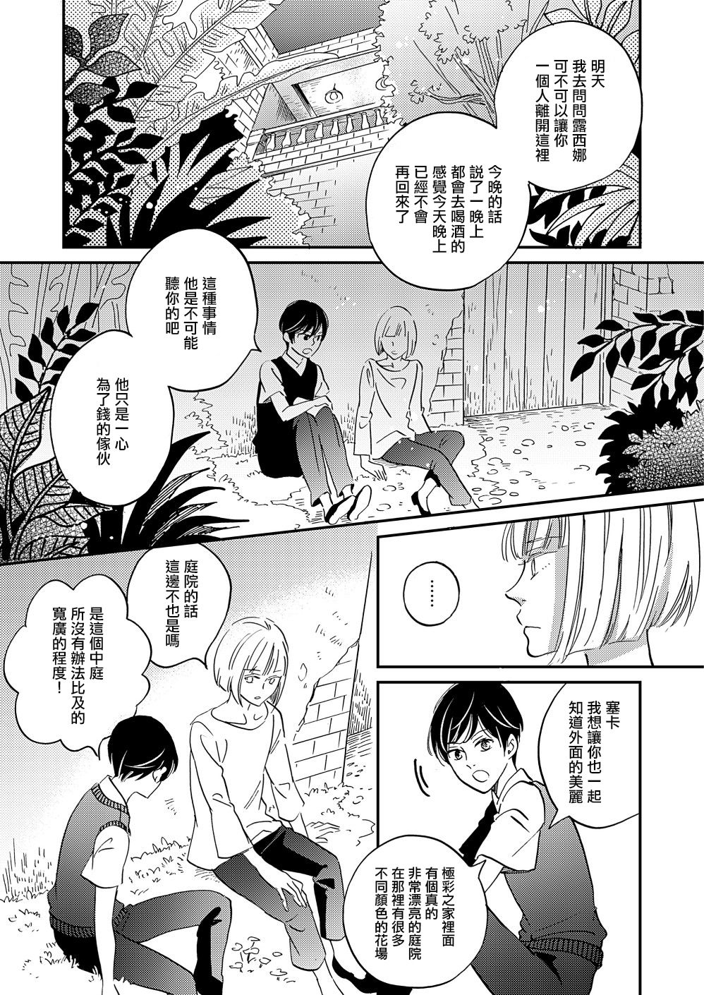 极彩之家第27话