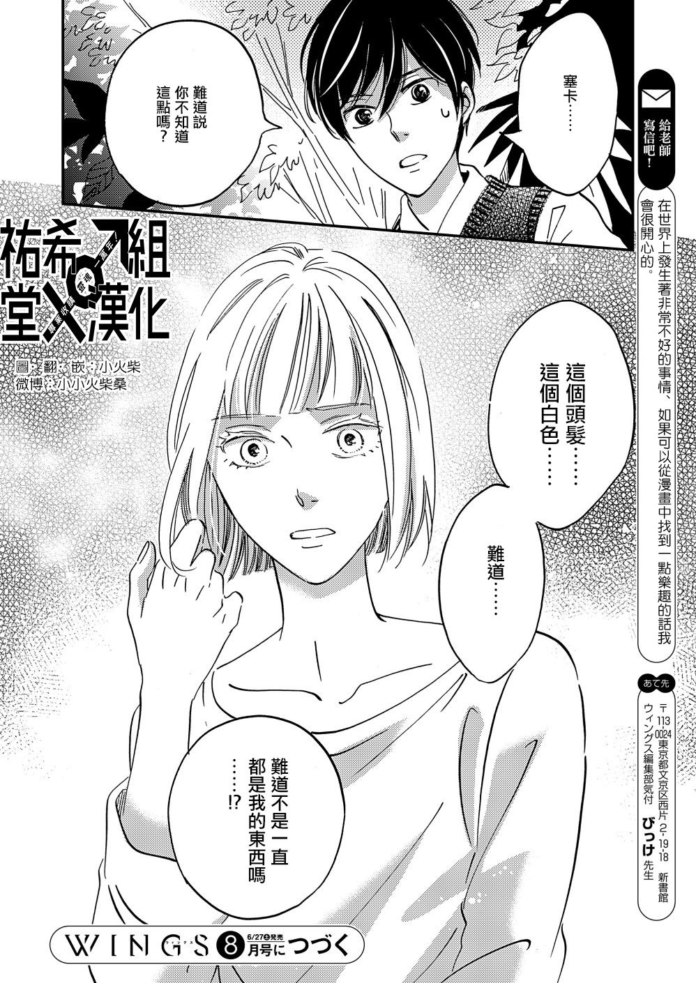 极彩之家第27话