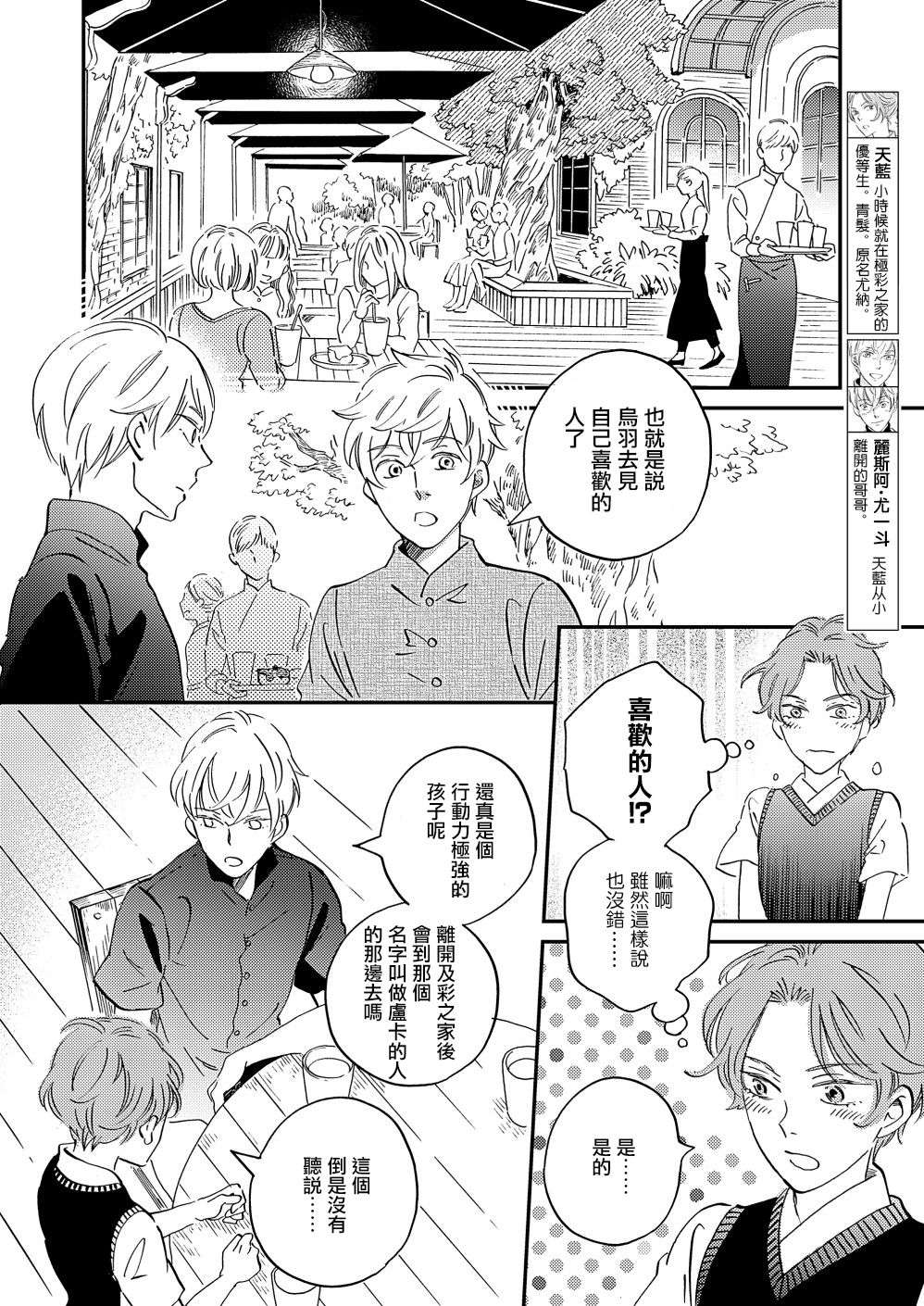 极彩之家第27话