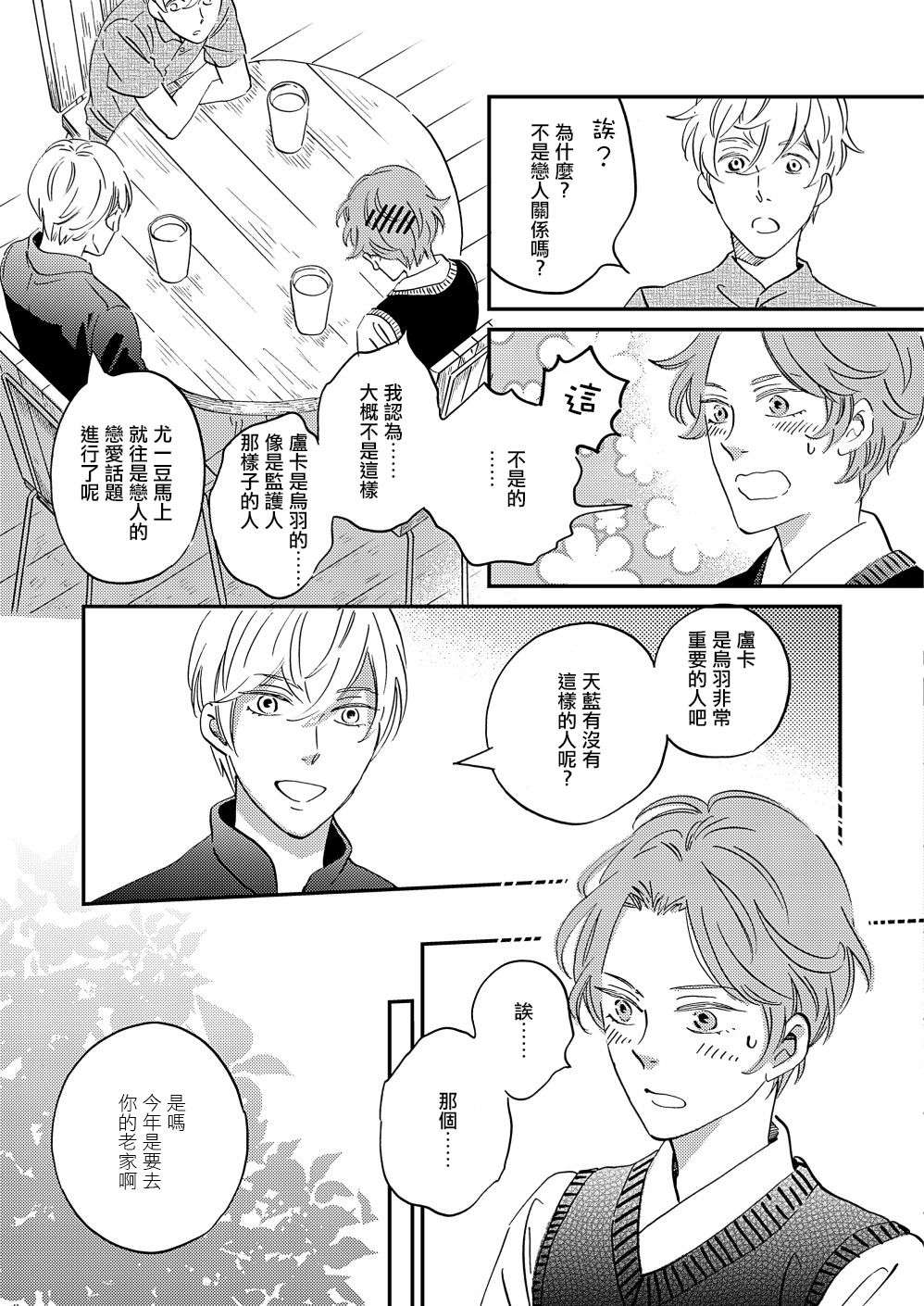极彩之家第27话