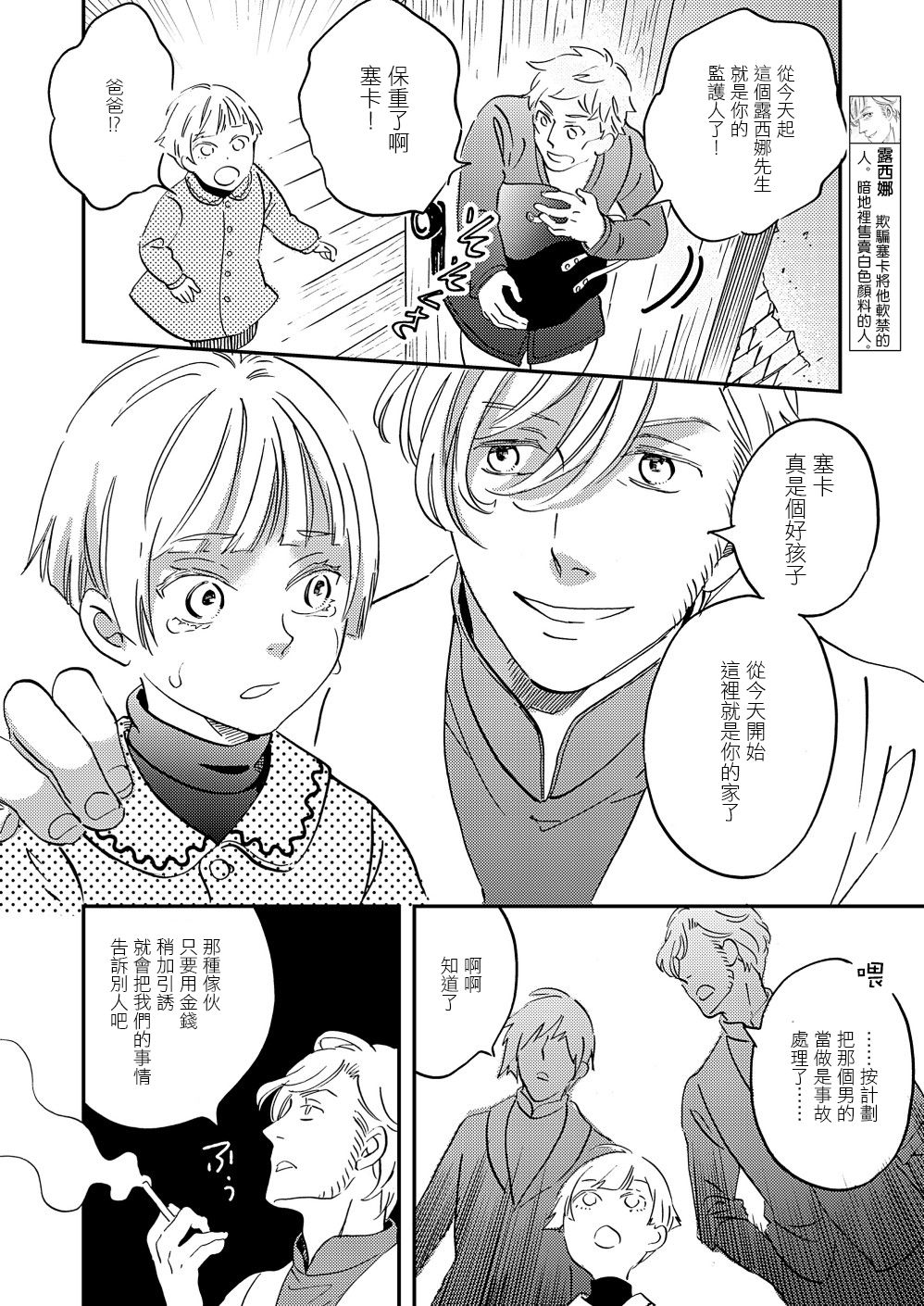 极彩之家第28话