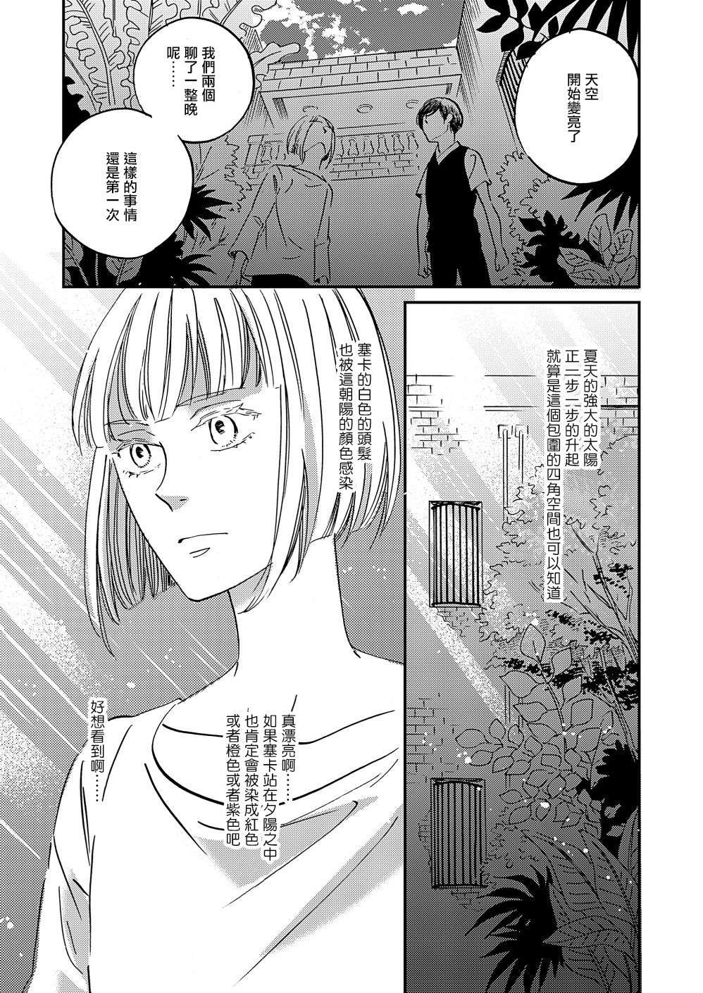 极彩之家第28话