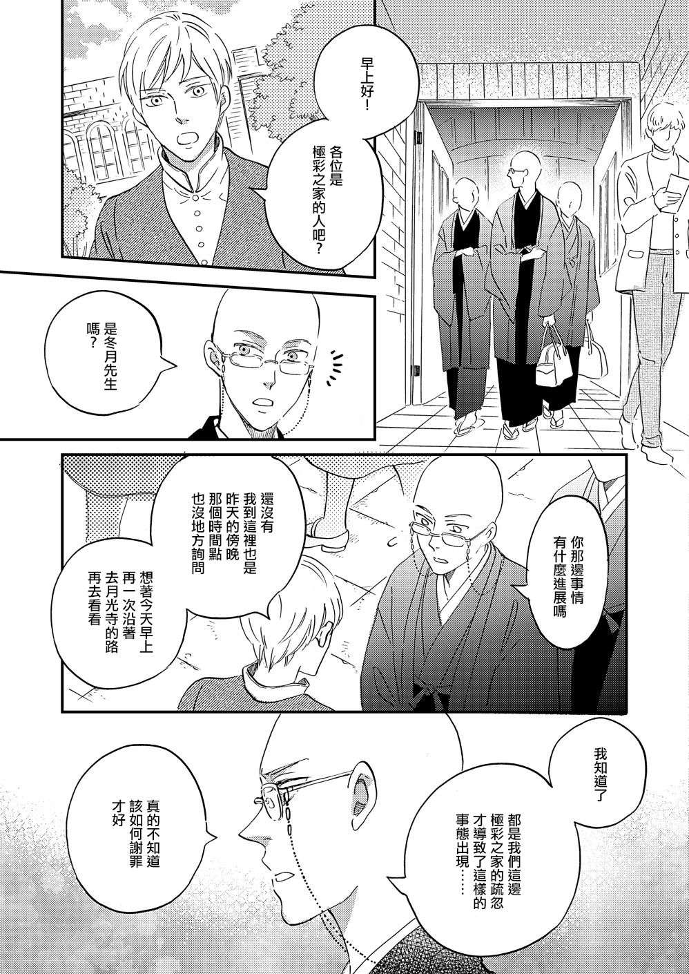 极彩之家第28话