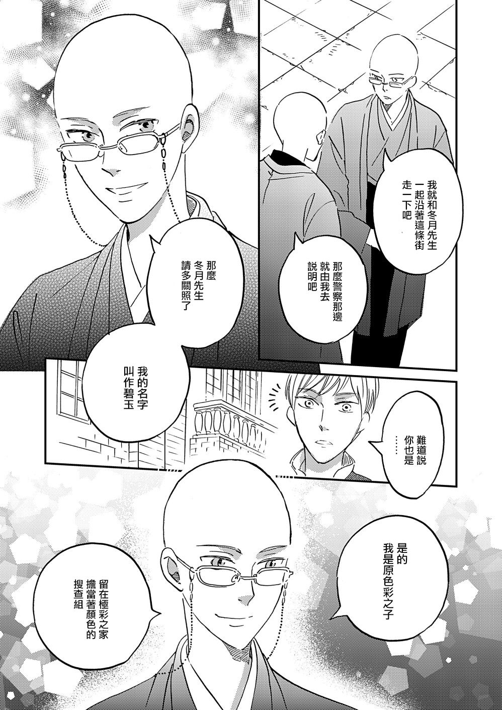 极彩之家第28话