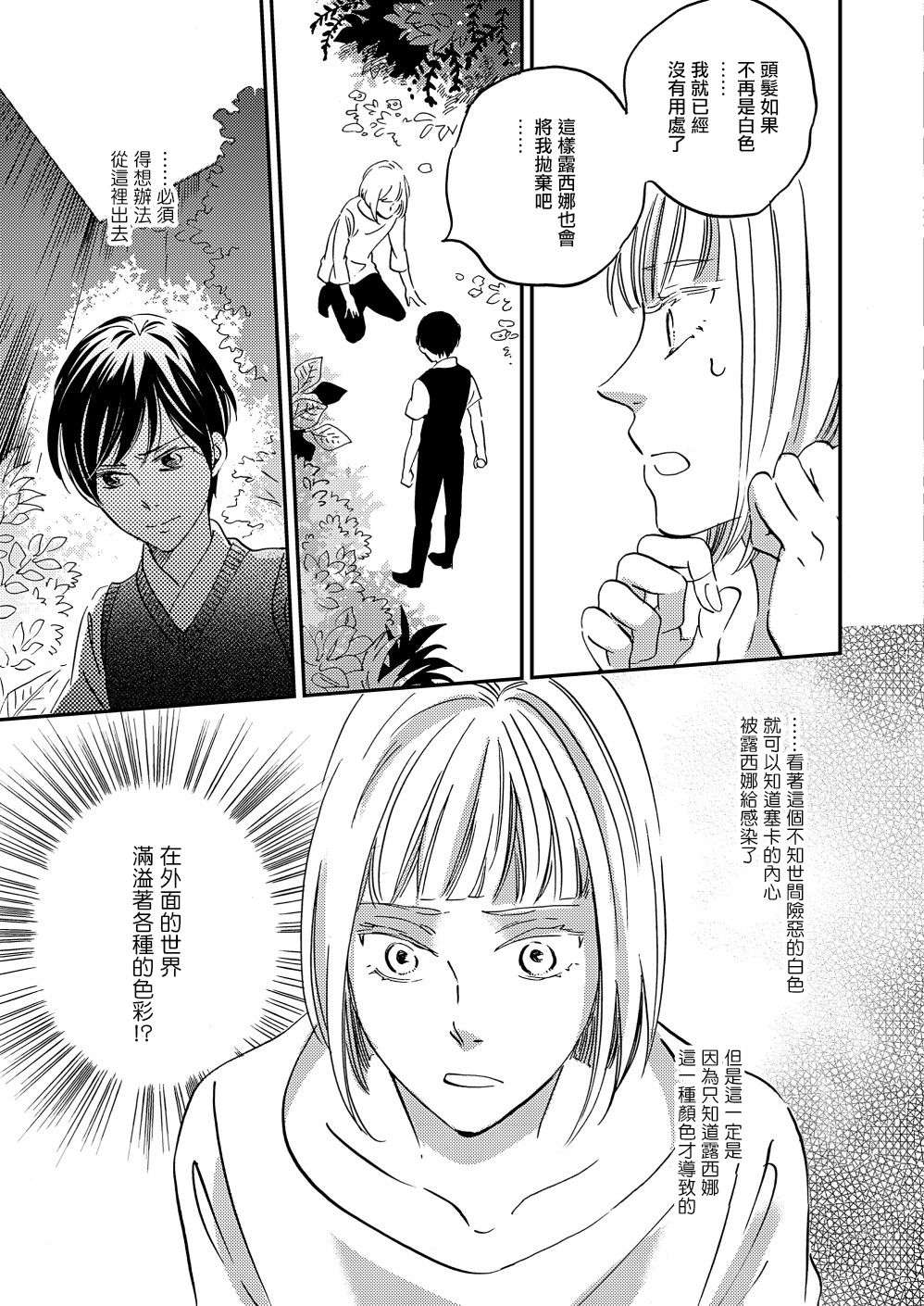 极彩之家第28话
