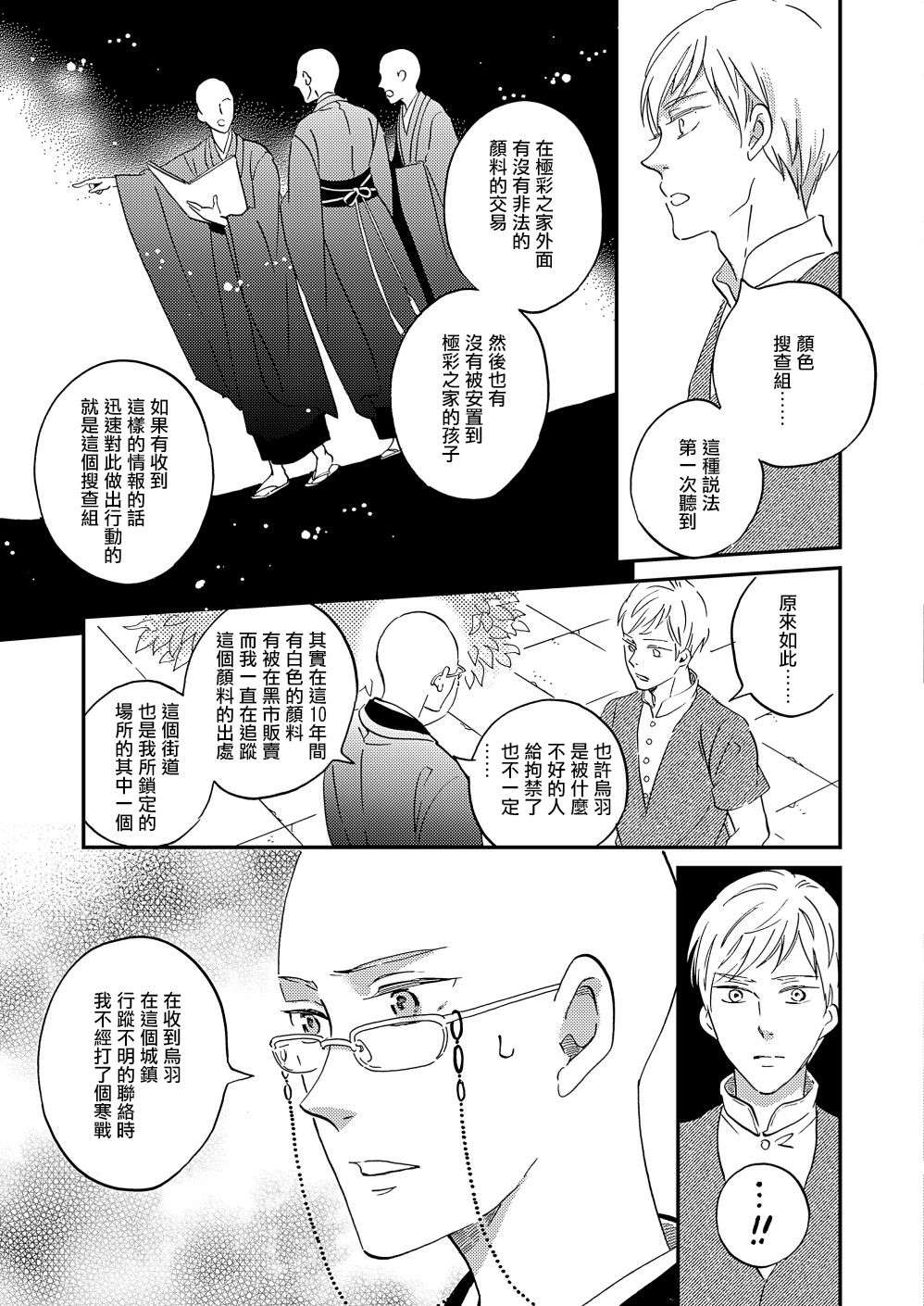 极彩之家第28话