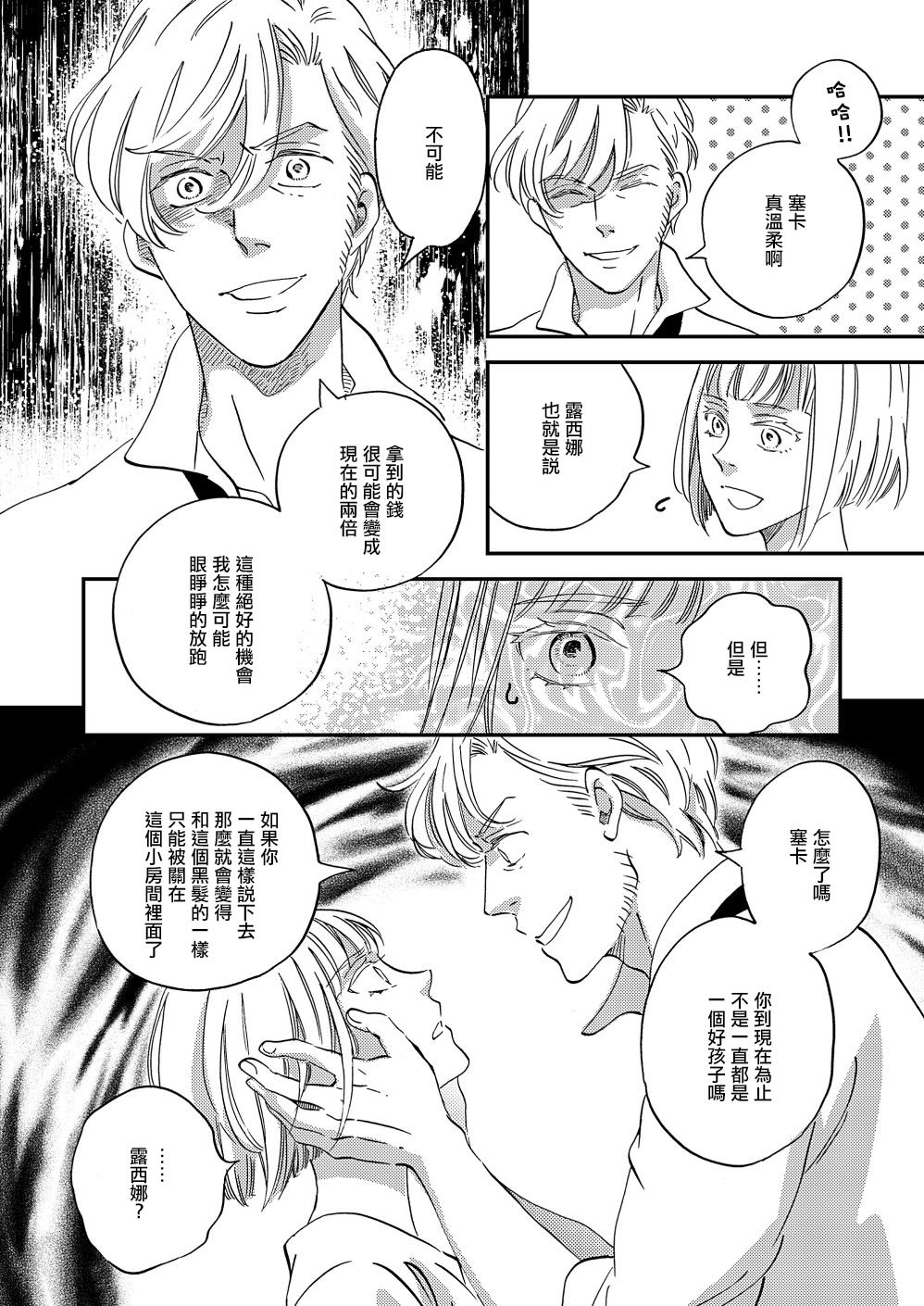 极彩之家第28话