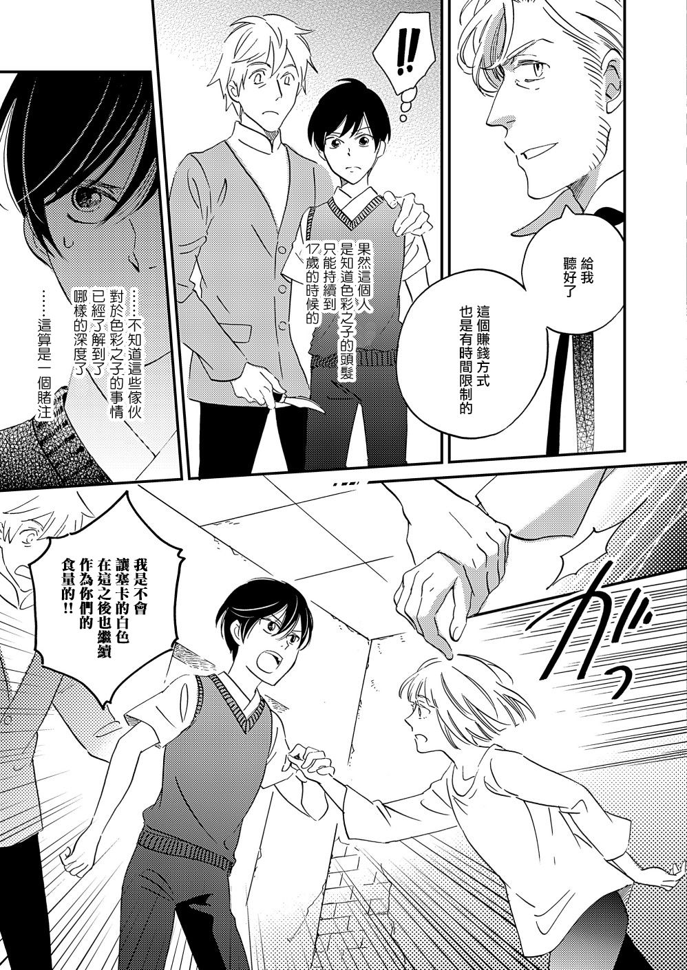极彩之家第28话