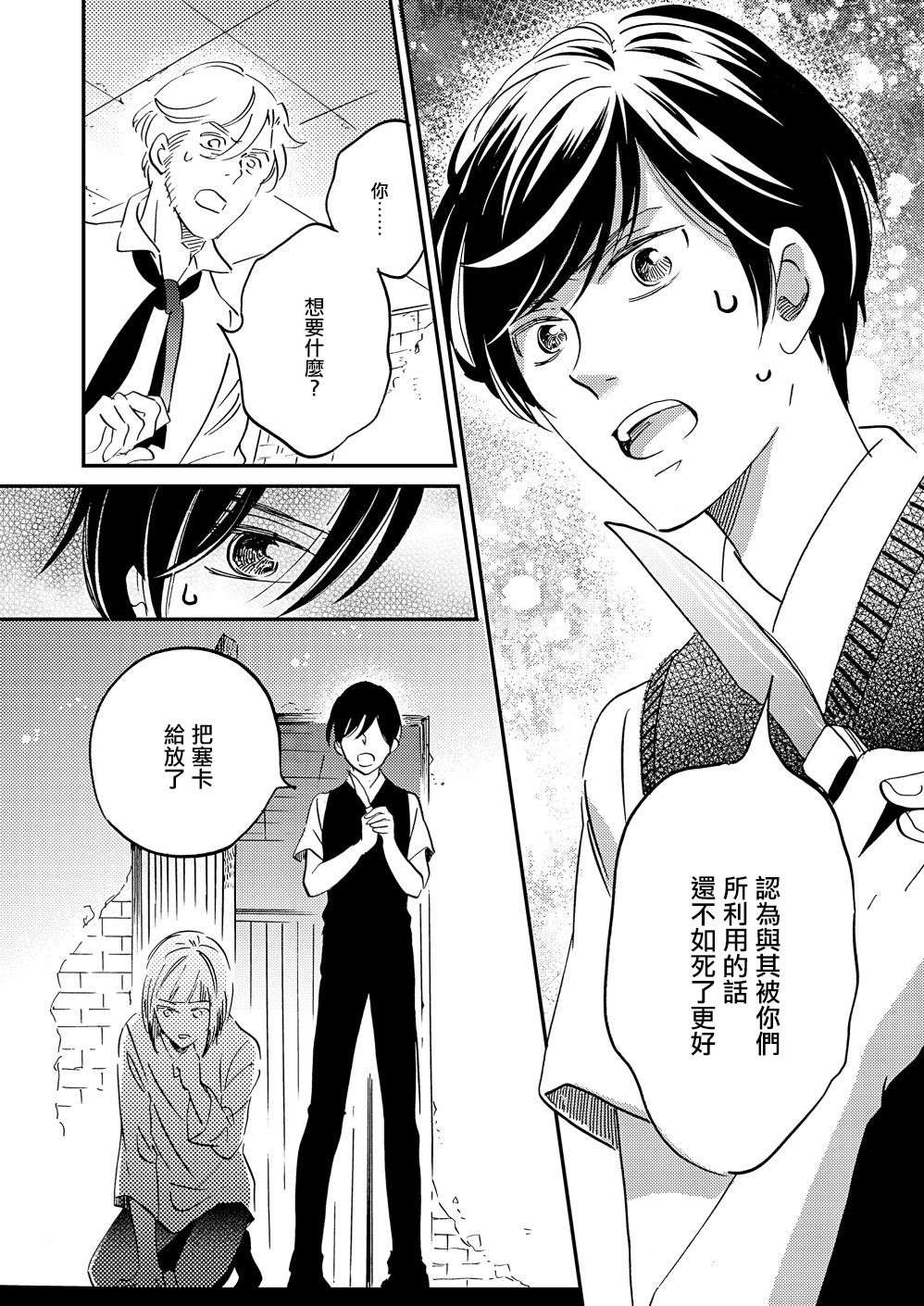 极彩之家第28话