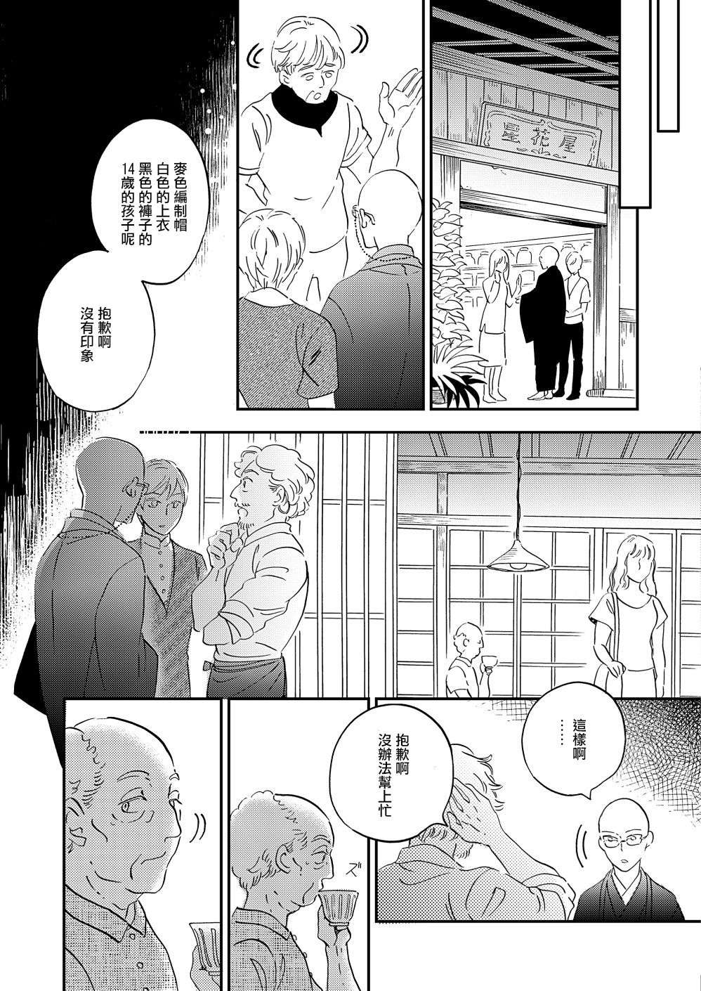 极彩之家第28话