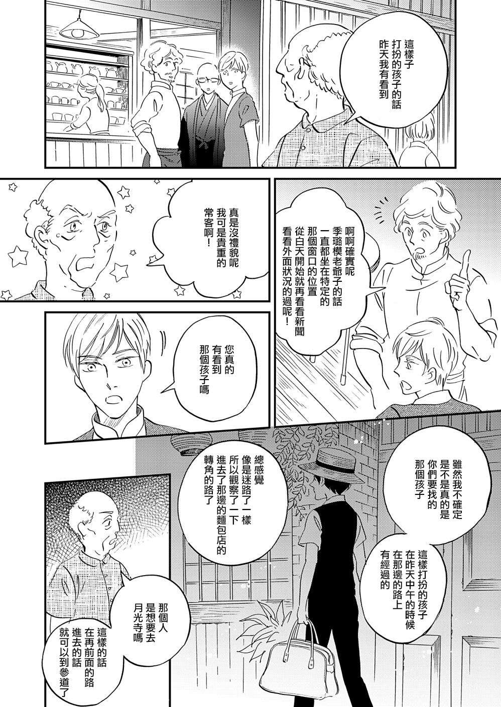 极彩之家第28话