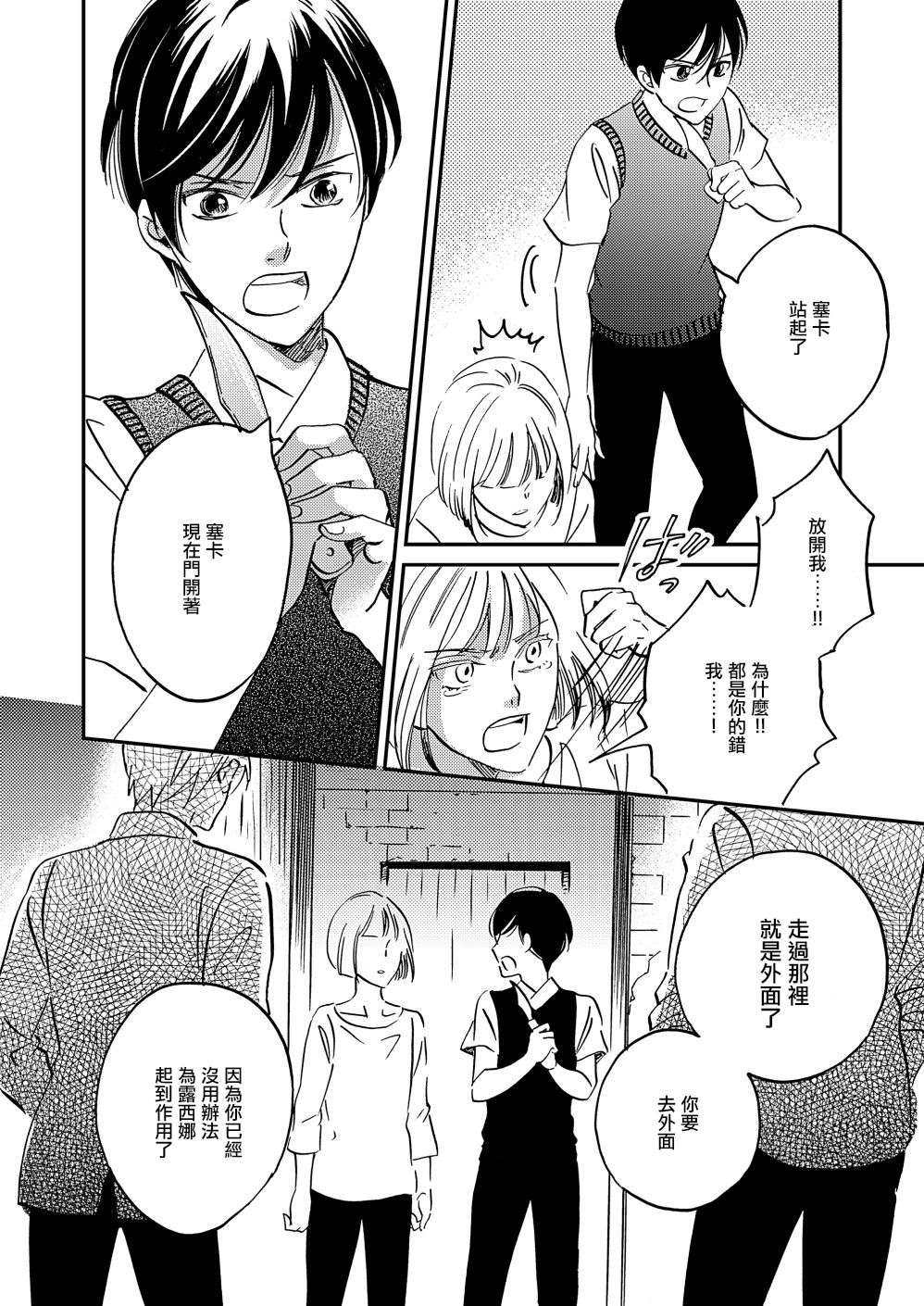 极彩之家第28话