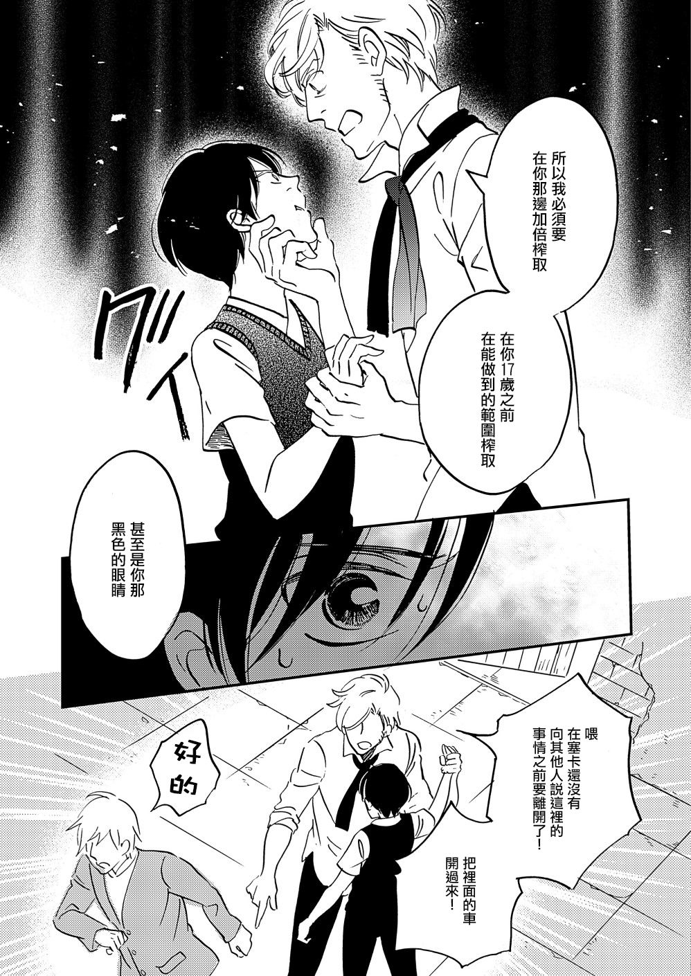 极彩之家第28话