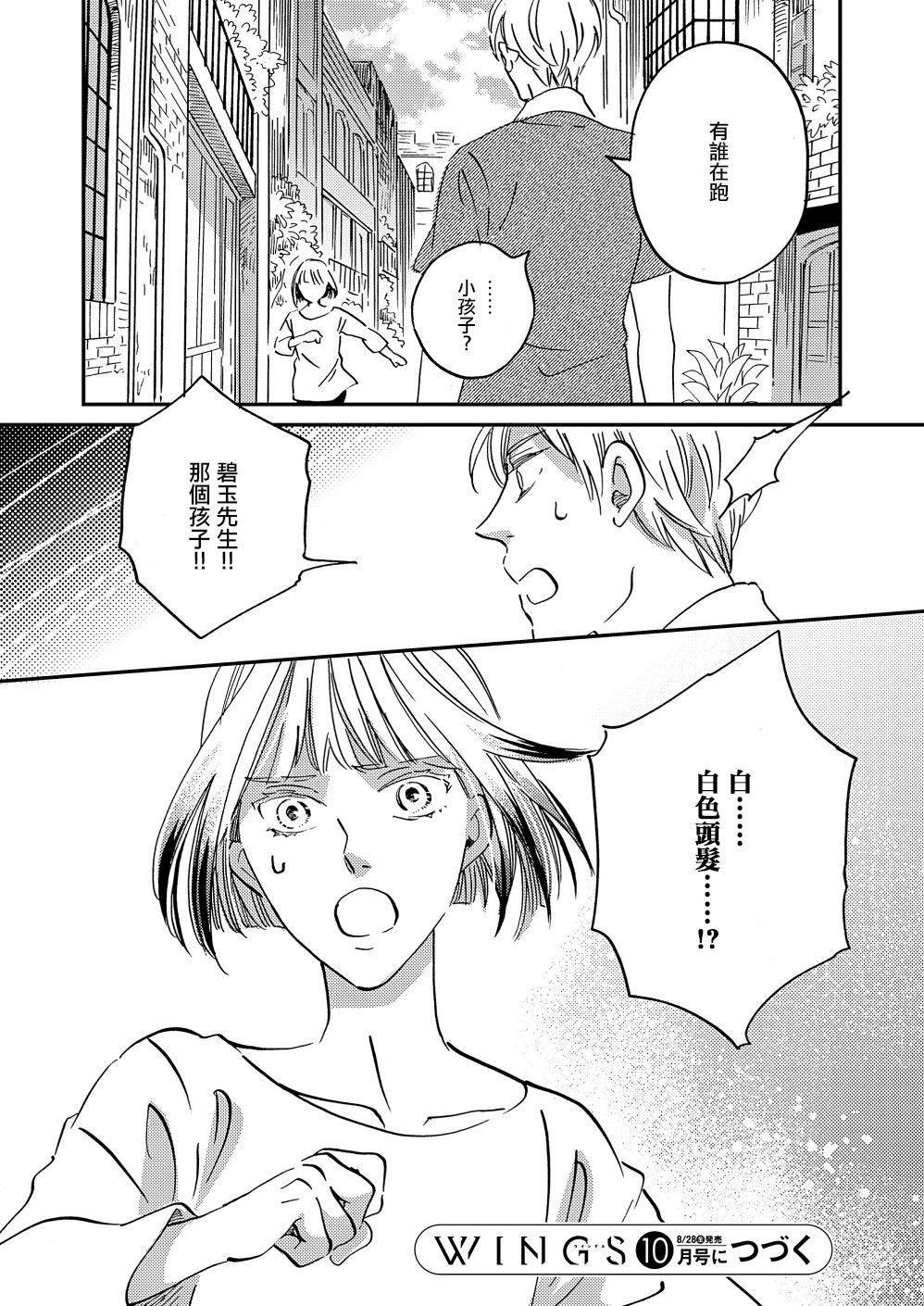极彩之家第28话