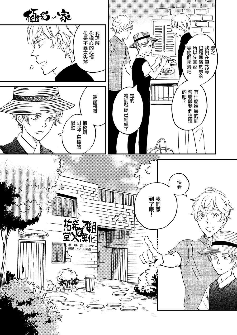极彩之家第28话