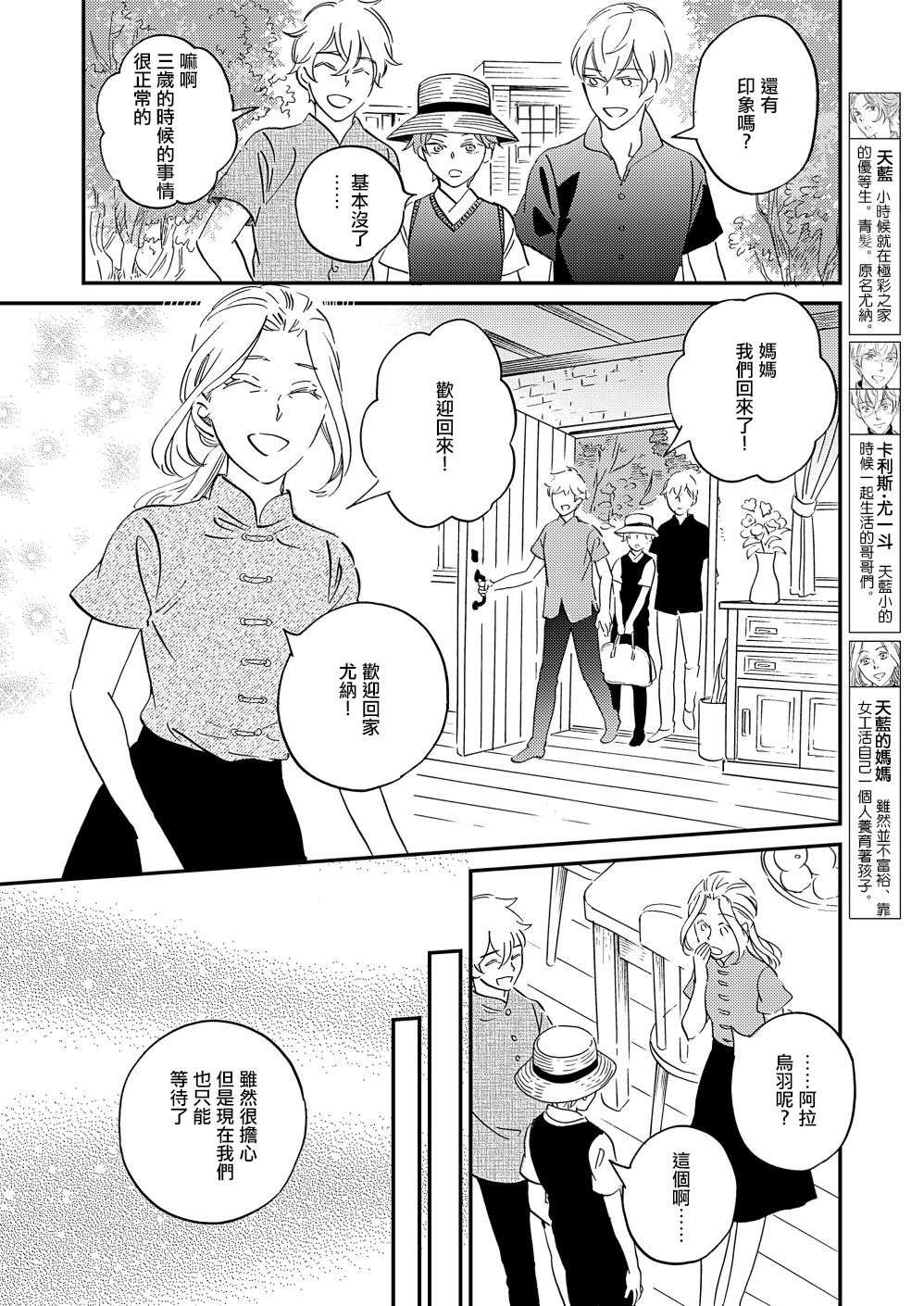 极彩之家第28话