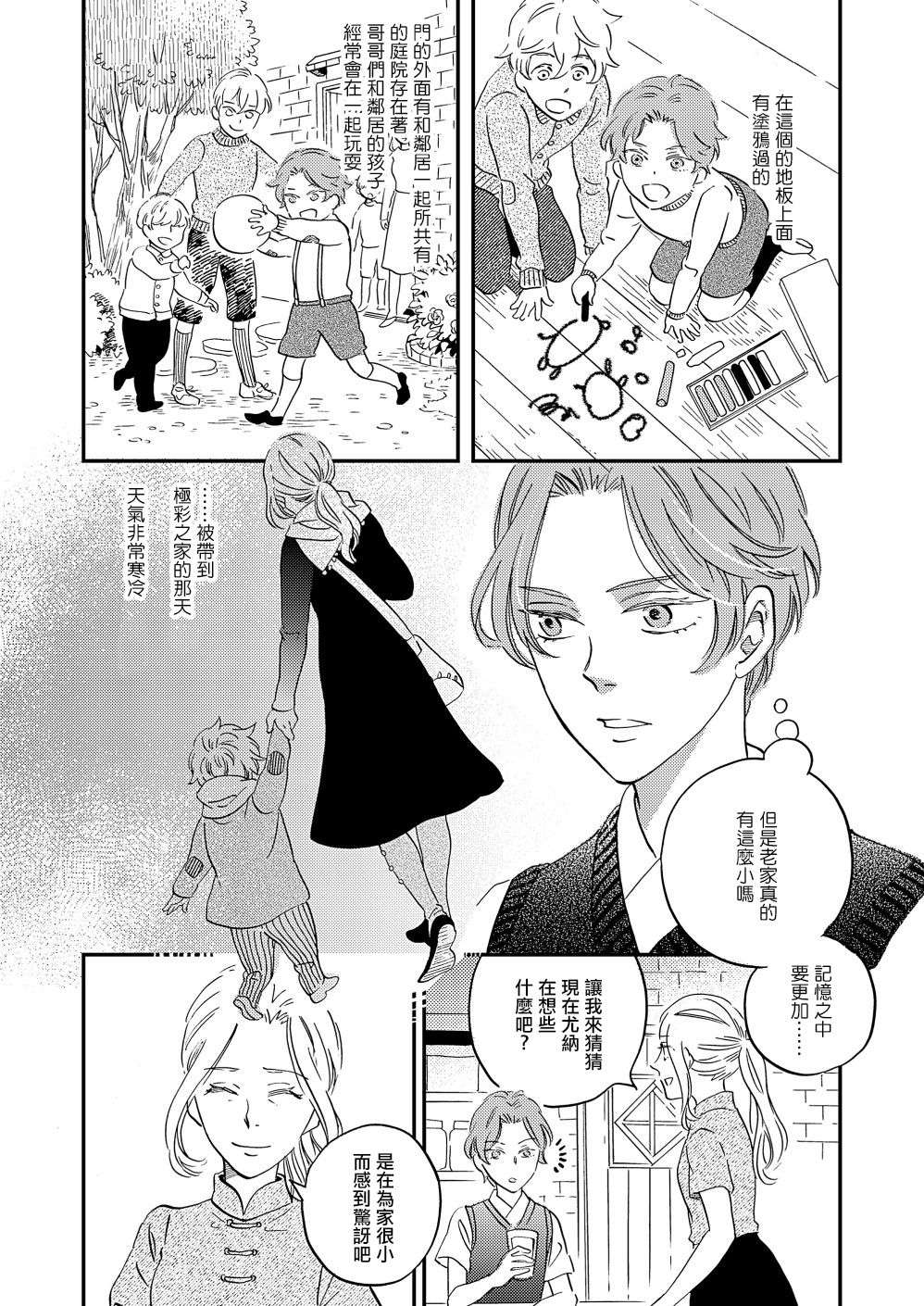 极彩之家第28话