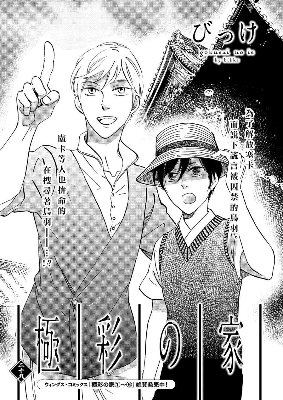 极彩之家第29话