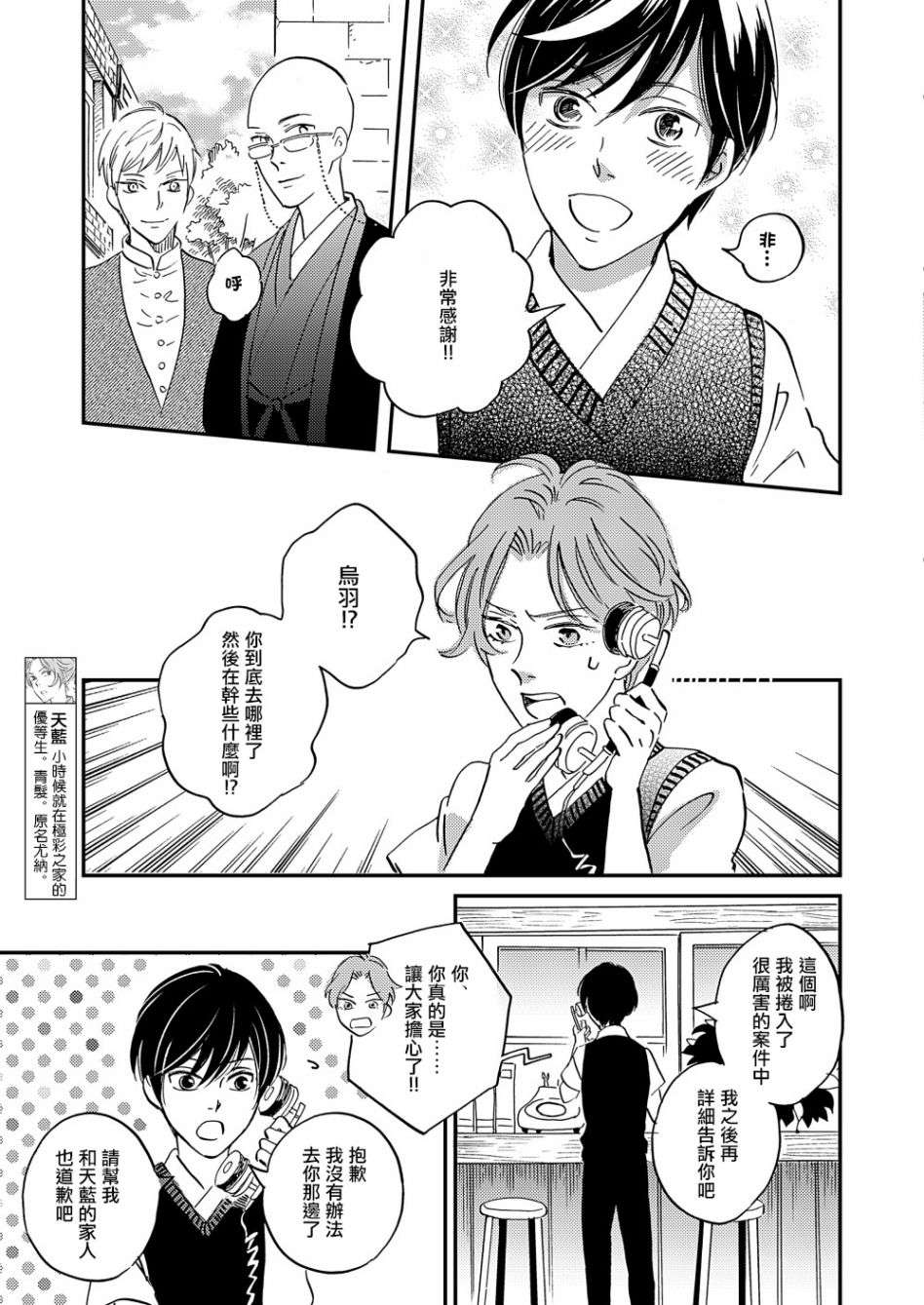 极彩之家第29话