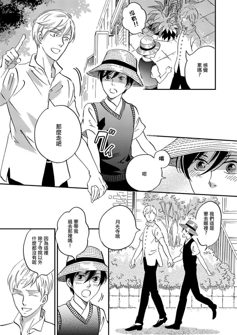 极彩之家第29话