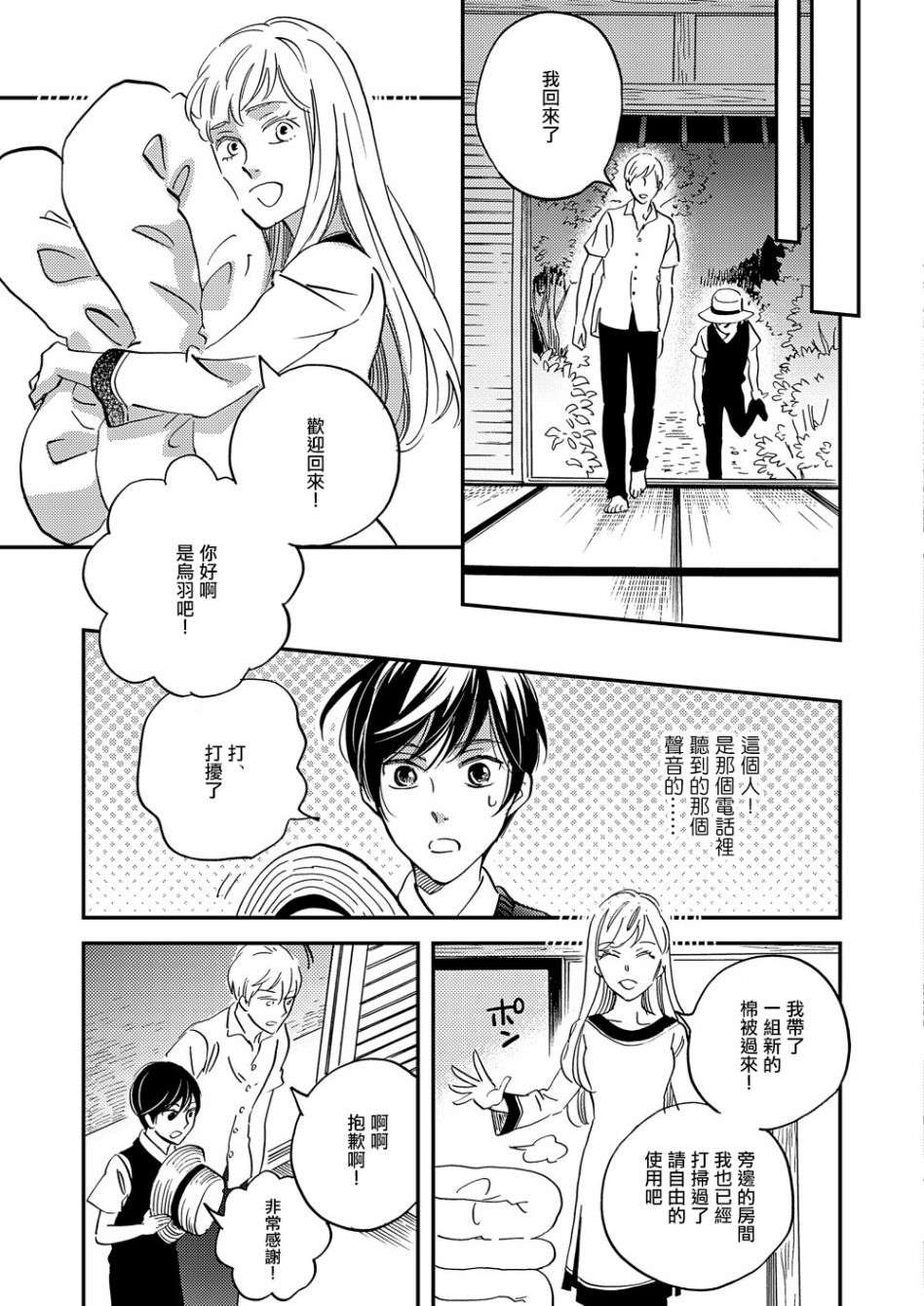 极彩之家第29话