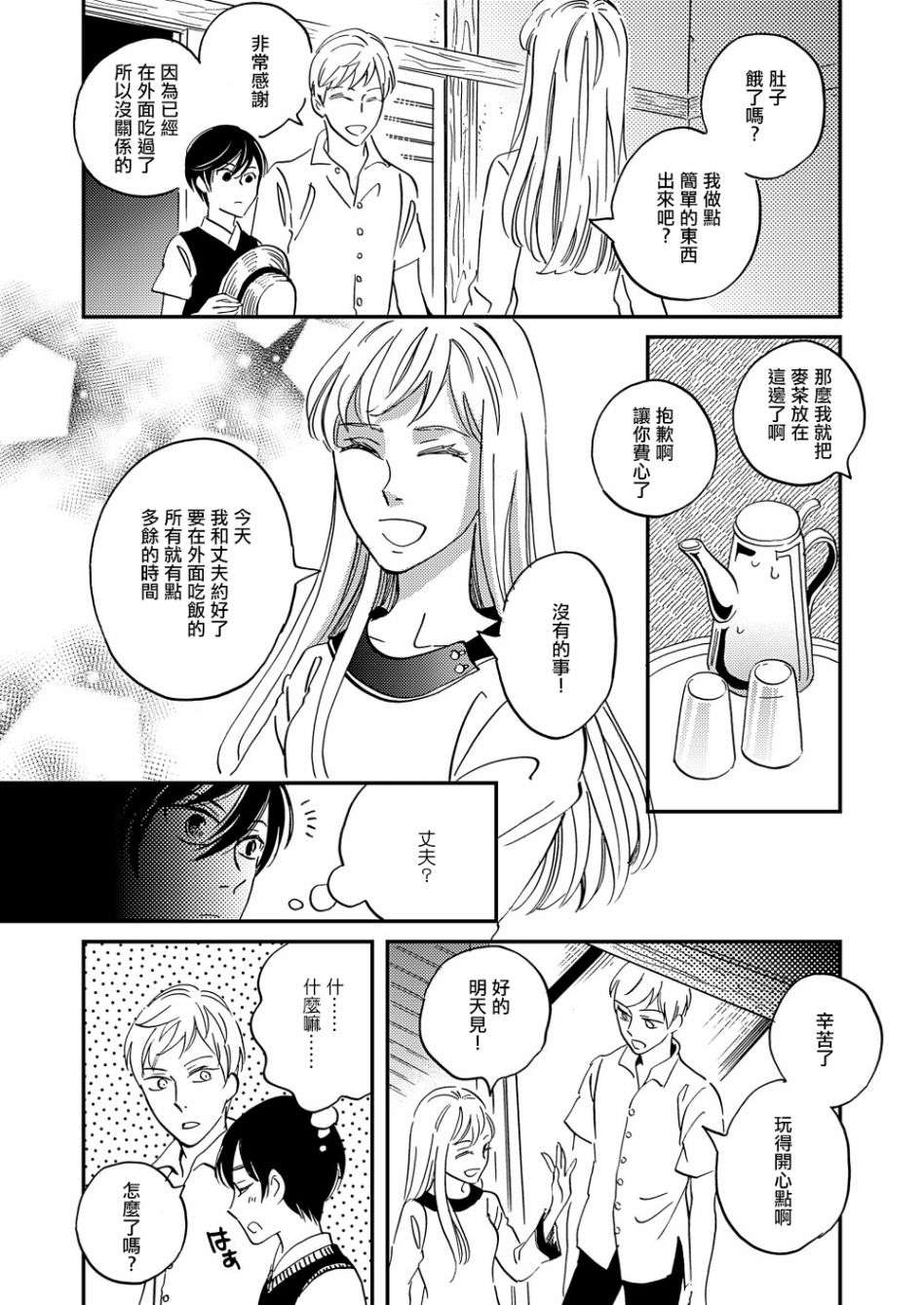 极彩之家第29话