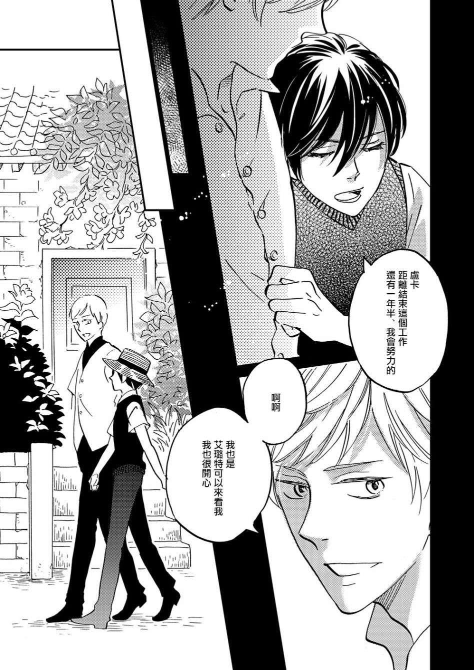 极彩之家第29话