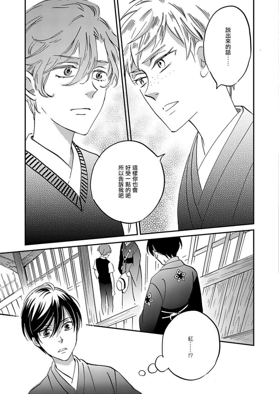 极彩之家第29话