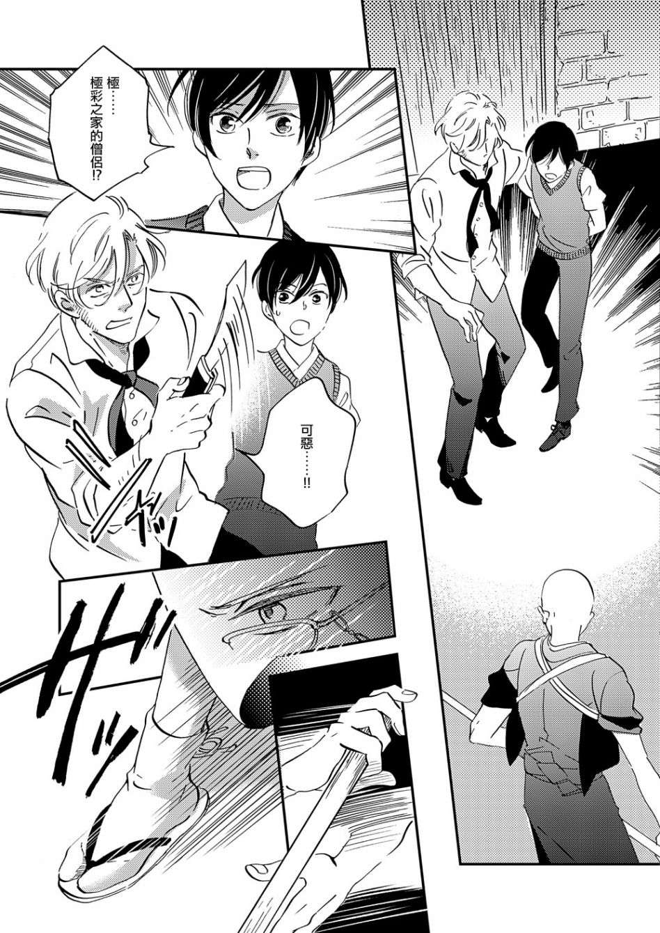 极彩之家第29话